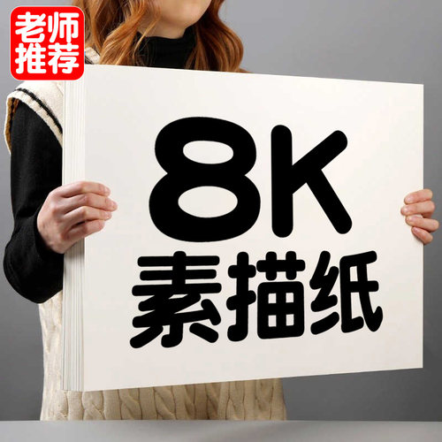 8k素描纸美术生专用画画