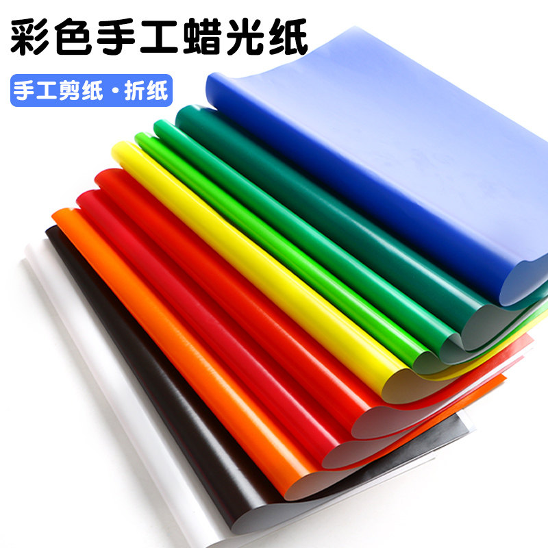 蜡光纸彩色手工红色大张油光a4黑色小学生diy彩纸8k 16k a3折纸窗花纸剪纸蜡光手工纸腊光纸幼儿园正方形彩纸