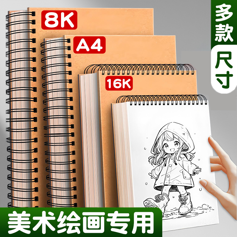 8k素描本美术生专用活页可撕画室