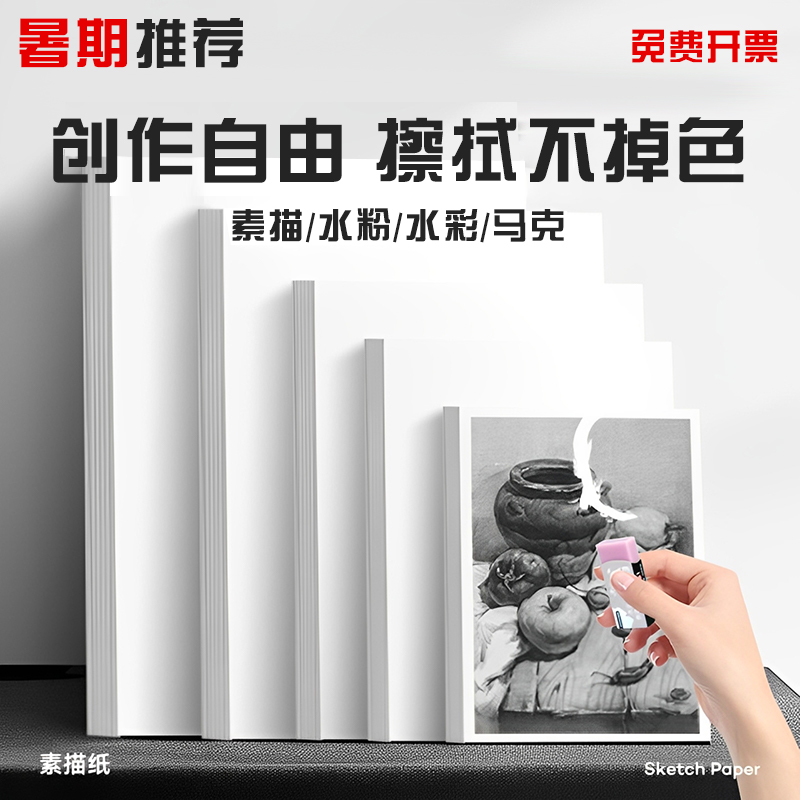 8k素描纸美术生专用画画