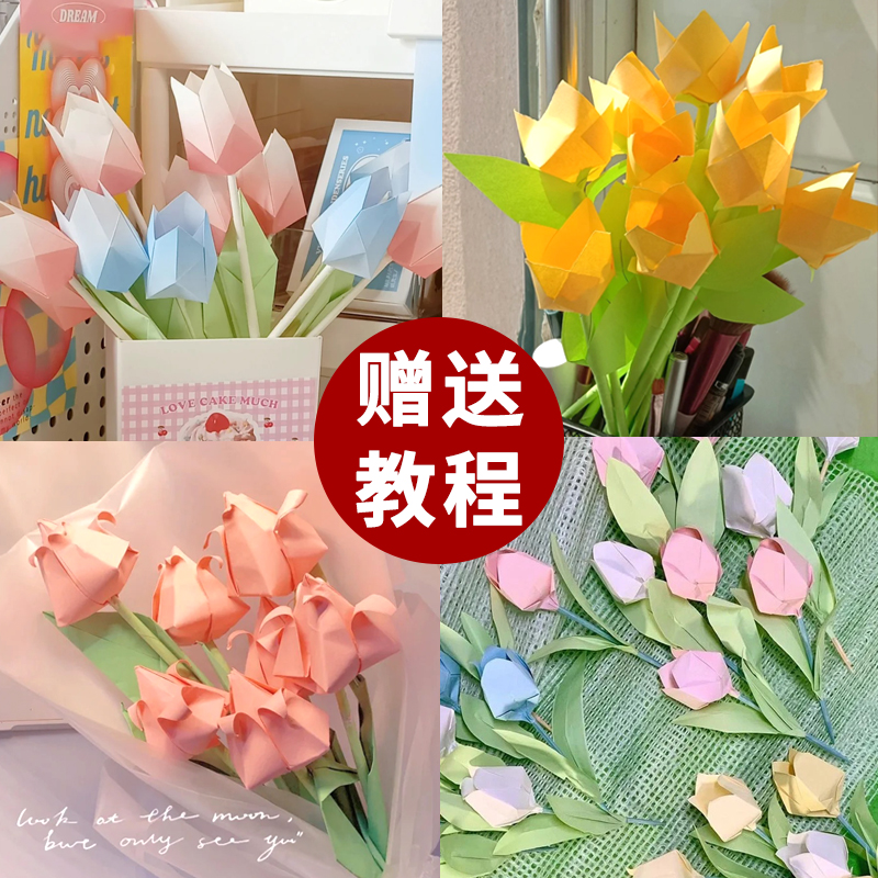 折纸彩色花束手工diy材料包彩纸正方形专用纸郁金香粉色黄色蓝色儿童小学生幼儿园环创玫瑰折纸教程大全卡纸