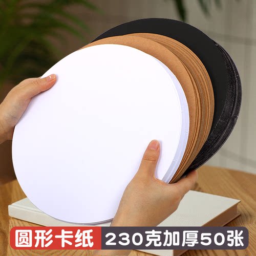 圆形彩色圆形卡纸黑色白色加厚