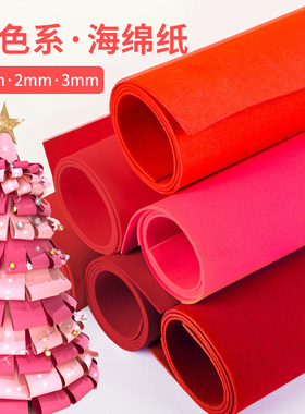 红色海绵纸泡沫纸手工制作大尺寸彩色海绵纸蝴蝶结幼儿园儿童eva学生2mm3mm玫瑰花新年1米加厚装饰贴画批发