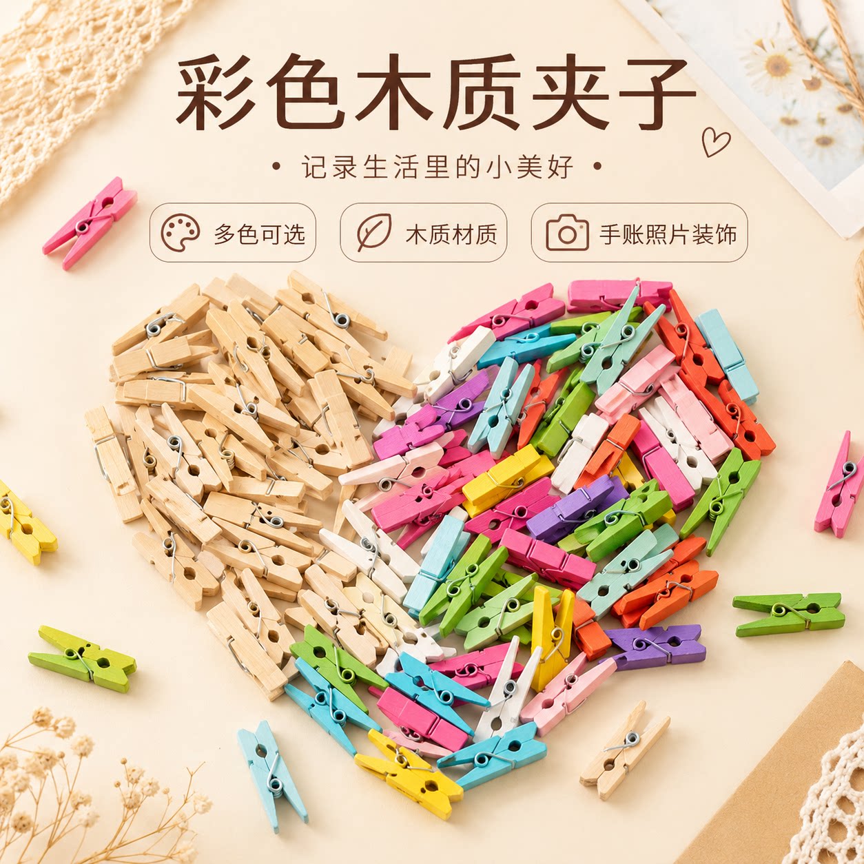 彩色木夹子墙面装饰麻绳照片明信片夹大号小号爱心可爱手工diy材料包小夹子幼儿园白色硬卡纸彩色手工麻绳子