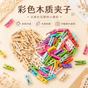 彩色木夹子墙面装饰麻绳照片明信片夹大号小号爱心可爱手工diy材料包小夹子幼儿园白色硬卡纸彩色手工麻绳子