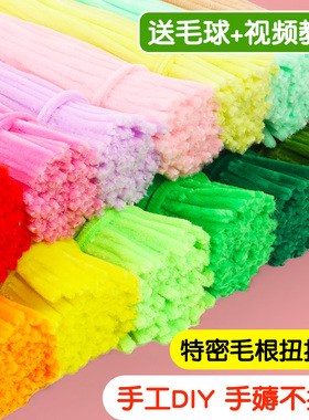 超密扭扭棒花束手工diy材料包儿童毛绒绒条绒花手捧花马卡龙加密幼儿园按斤称批发义乌向日葵色粉挂件白色