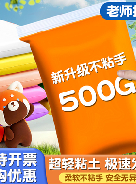 橙色超轻粘土500彩泥大包无毒幼儿园儿童大包装橡皮泥胶泥泡泡泥小学生橙色橘红色浅黄金黄色轻黏土男孩女孩