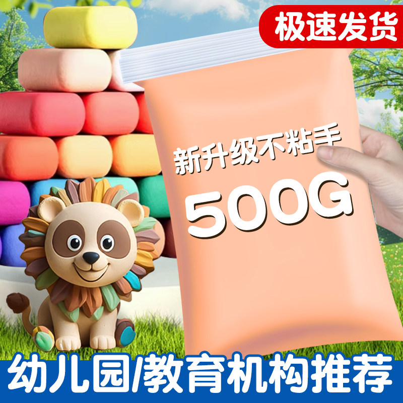 超轻粘土儿童幼儿园白色橡皮泥小学生轻黏土500克肉色肤色彩泥补充装泡泡泥diy制作材料单色太空泥大包装轻质
