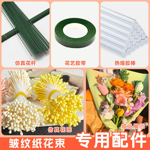 皱纹纸手工花束材料包