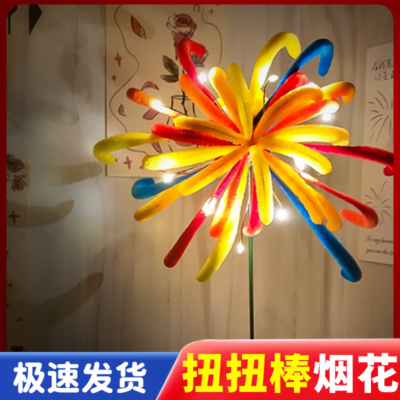 烟花扭扭棒手工diy材料包儿童金葱马卡龙彩色毛根特密花束胶带胶棒灯串花杆配件批发圣诞树新年礼物情侣朋友