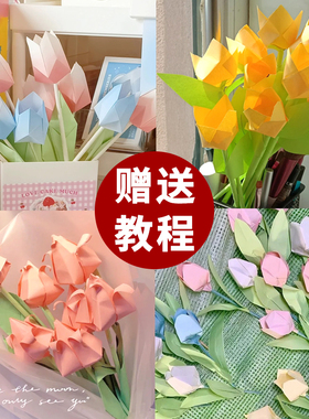 折纸彩色花束手工diy材料包彩纸正方形专用纸郁金香粉色黄色蓝色儿童小学生幼儿园环创玫瑰折纸教程大全卡纸