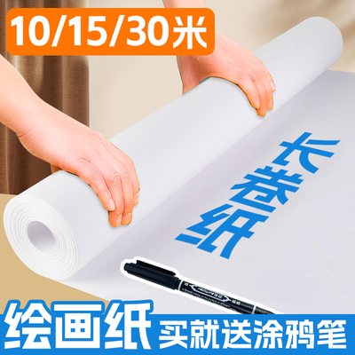 儿童涂鸦长卷画纸不渗透不脏墙