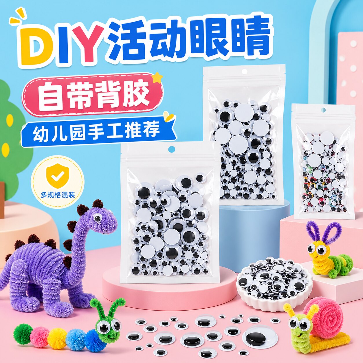 儿童手工材料动物眼睛配件diy制作材料玩具眼睛活动眼睛贴贴纸娃娃眼珠彩色黑白色大小混装带背胶扭扭棒粘土