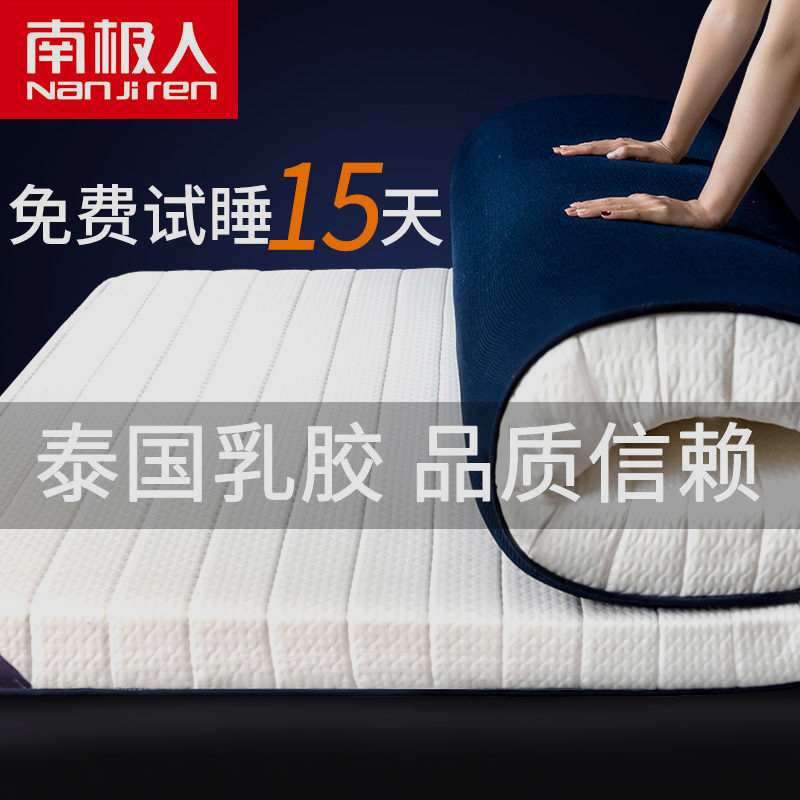 0.6m南极人床垫泰国乳胶软垫加厚单人床褥子家用垫子榻榻米海绵垫
