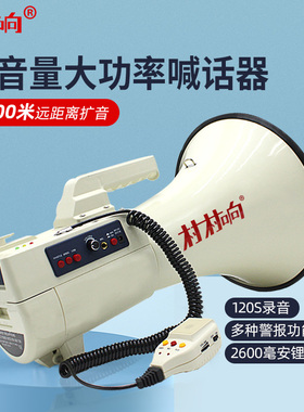 村村响大功率手持喊话器大音量消防充电锂电池录音大喊话器喇叭