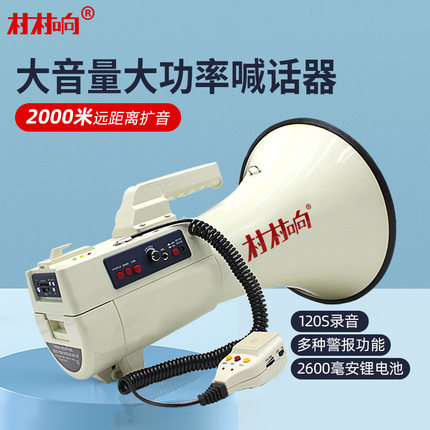 村村响大功率手持喊话器大音量消防充电锂电池录音大喊话器喇叭