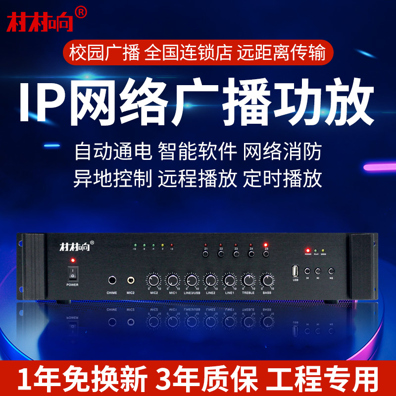 ip网络广播数字功放前级后级定压定阻校园公共广播系统远程控制