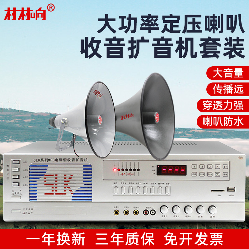村村响农村无线广播扩音机足功率功放户外定压号角高音大喇叭套装