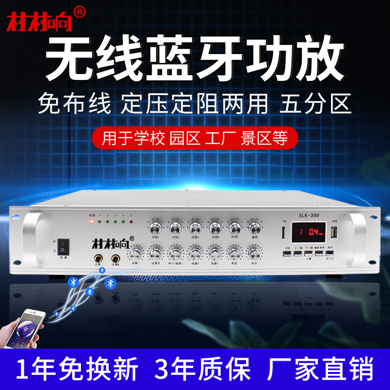 村村响定压蓝牙功放学校校园背景音乐大功率无线公共广播免布线