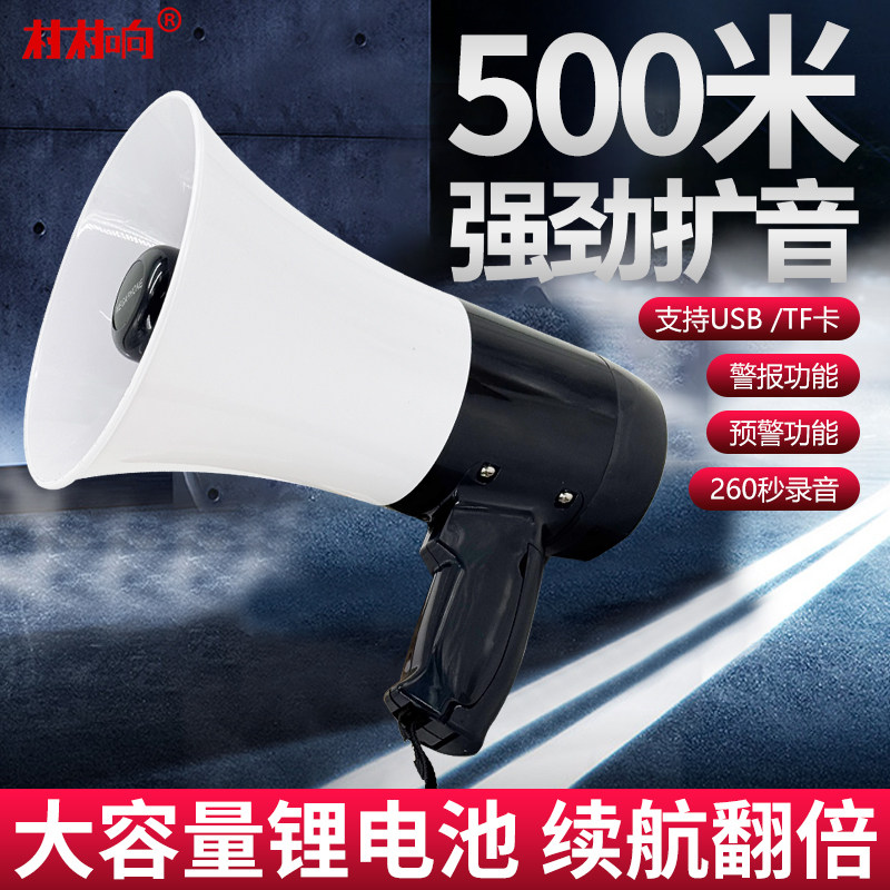 20W大功率手持扩音器超长续航