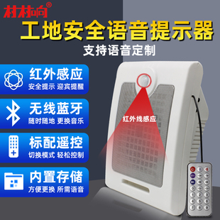 人体红外线感应音箱工地施工安全语音提示器音响预警壁挂喇叭蓝牙