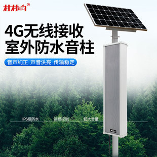 销4G广播无线音柱村村通农村扬声器防水大喇叭户外壁挂喇叭品