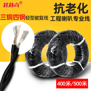 超轻型被复线三铜四钢被覆线音箱线3铜4钢广播喇叭线双绞线电话线
