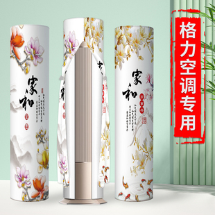 空调防尘罩圆柱形冷静享明珠3匹凉之爽王者冷静王京桂云锦2凉之沁