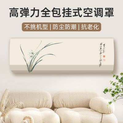 海尔挂式空调罩儿童房通用