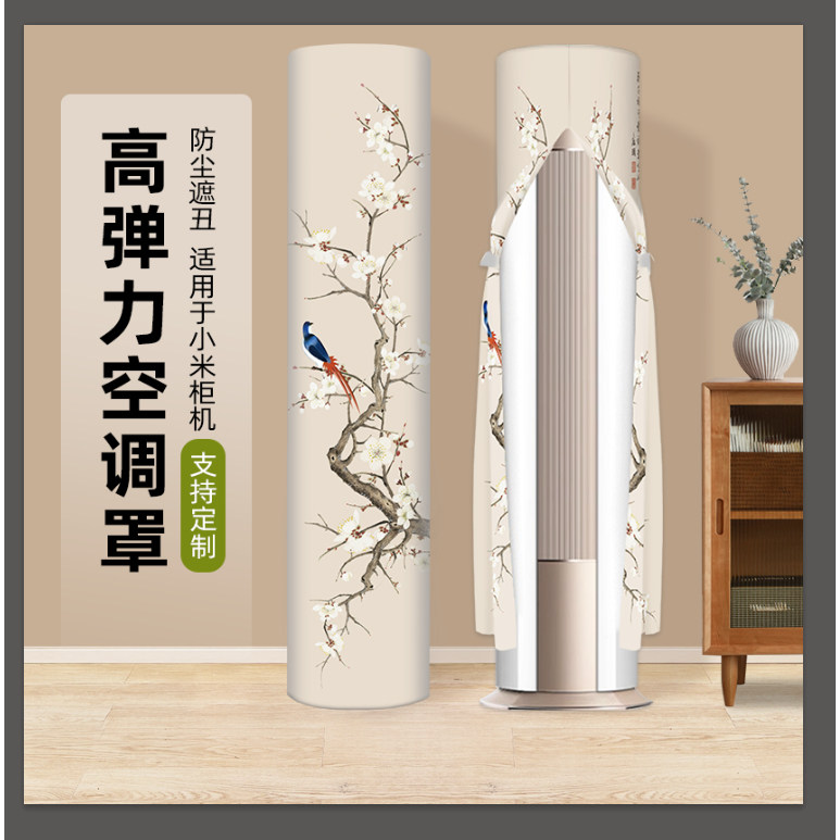 适用于小米巨省电3匹米家空调防尘罩套圆形柜机专用立式空调罩子