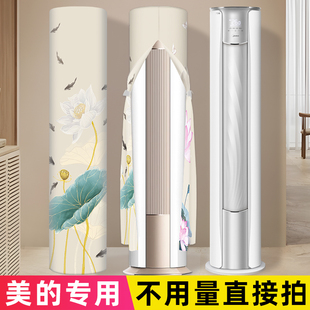 圆形柱柜机空调罩防尘立式2025新款美的天行酷省电风酷专用保护套