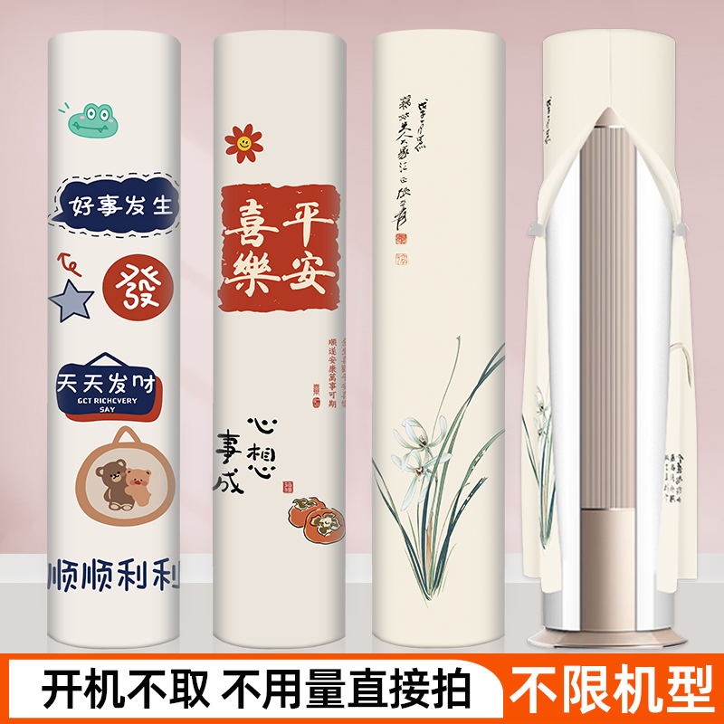 高级感圆形空调罩立式圆柜机罩格美海空调防尘罩开机不取空调套子