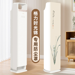立式方柜空调防尘罩全包客厅格力时光锦时光序专用室内机通用罩子