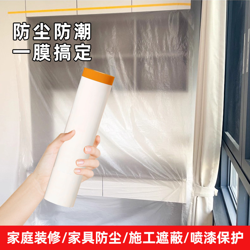 家用一次性防尘膜家具遮盖衣柜沙发学生宿舍床罩加厚防尘罩保护膜,居家布艺,一次性防尘罩,淘宝优惠券,粉丝福利购,淘宝优惠卷