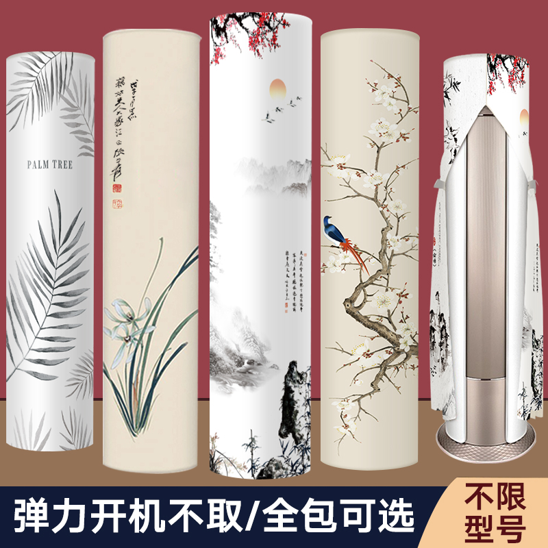 空调防尘罩立式圆柱形柜机开机不取格力海尔美的空调罩套2025新款