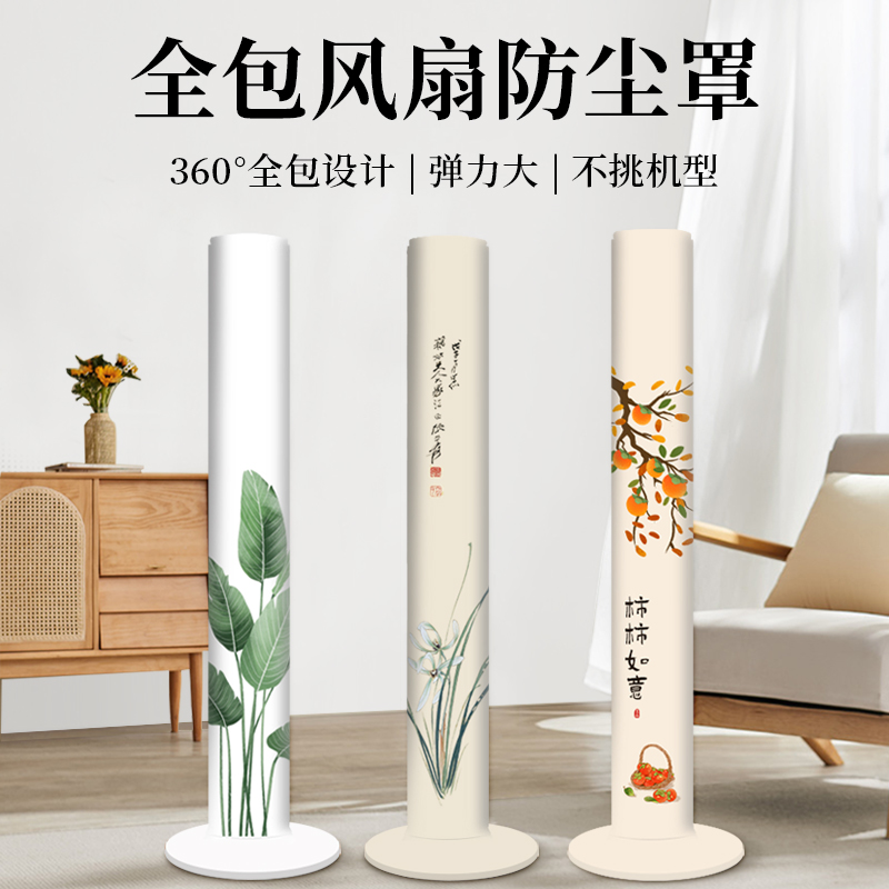 塔扇套防尘罩落地电风扇保护罩子小太阳取暖器布艺空调扇通用全包