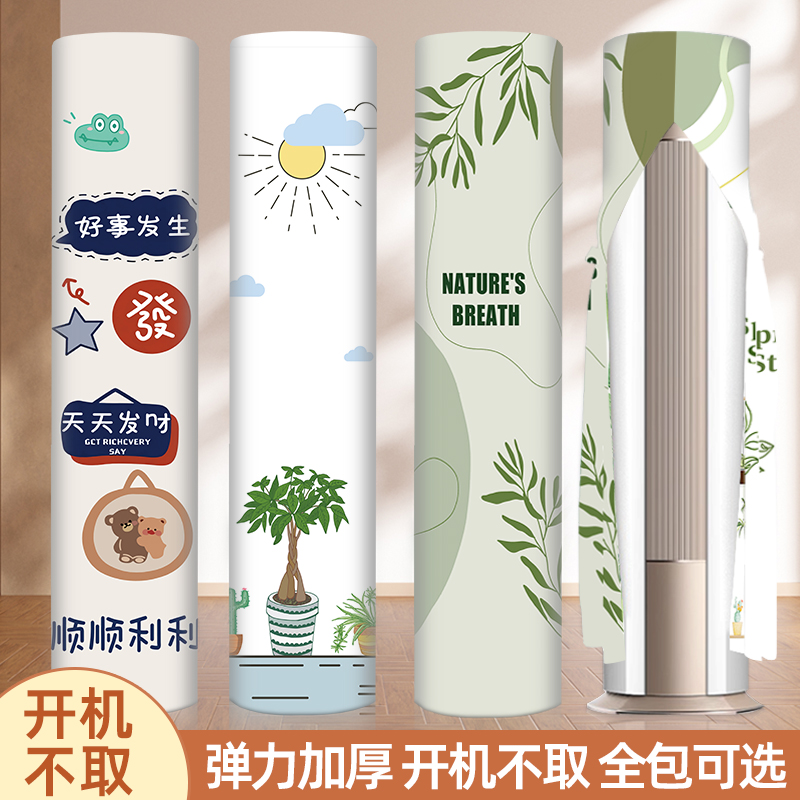 空调防尘罩立式2025新款通用开机不取海尔美的智能王客厅空调罩套