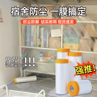 学生宿舍防尘罩寝室防尘膜一次性透明塑料遮尘盖布万能防尘保护膜