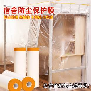 宿舍床铺防尘膜防灰尘盖布装修家具保护一次性塑料家用遮盖防尘罩