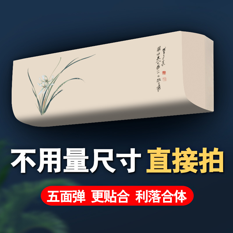 挂机空调防尘罩全包弹力布