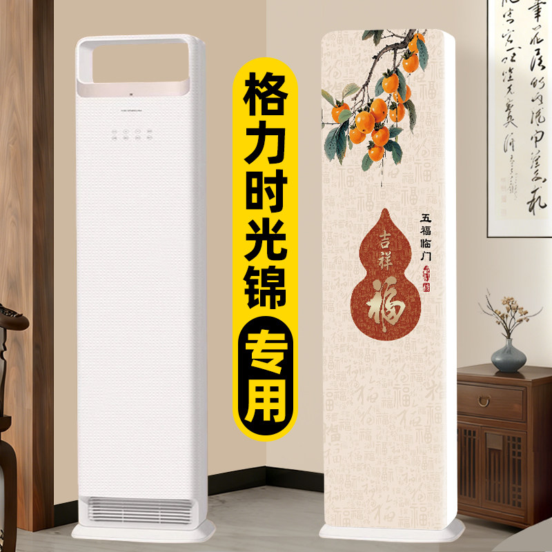 格力时光锦时光序专用立式方柜空调防尘罩全包客厅室内机通用罩子