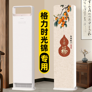 格力时光锦时光序专用立式方柜空调防尘罩全包客厅室内机通用罩子