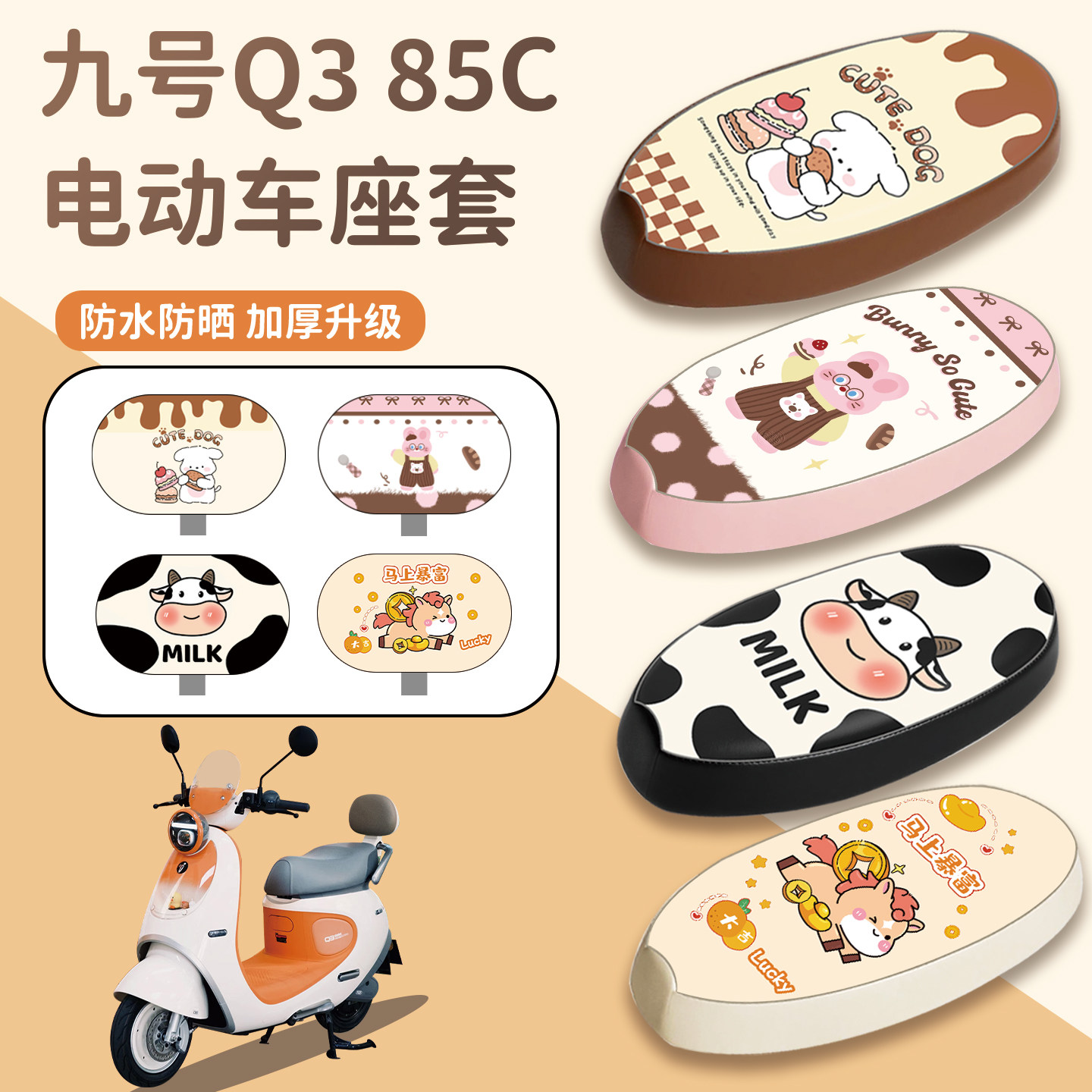 适用九号Q385C座套防水防晒图片