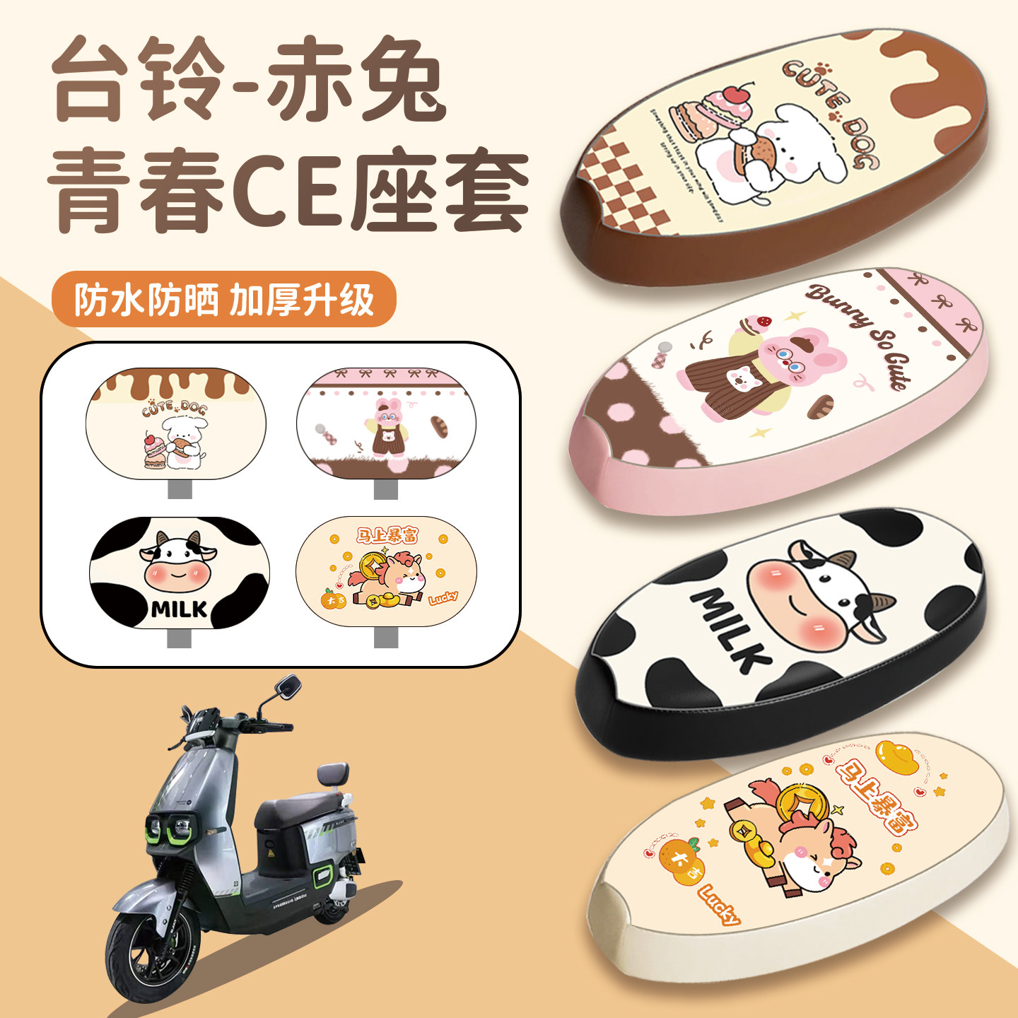 适用于台铃赤兔青春CE电动车座套脚垫三件套电瓶车防水防晒座椅套
