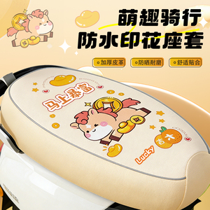 电动车座套防水防晒四季通用