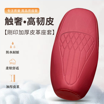 电动车坐垫套防水防晒钢印座套