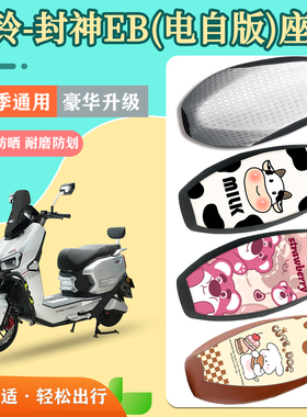 适用台铃火眼机甲3封神EB电动车座套防水防晒皮革DT7S097Z坐垫套