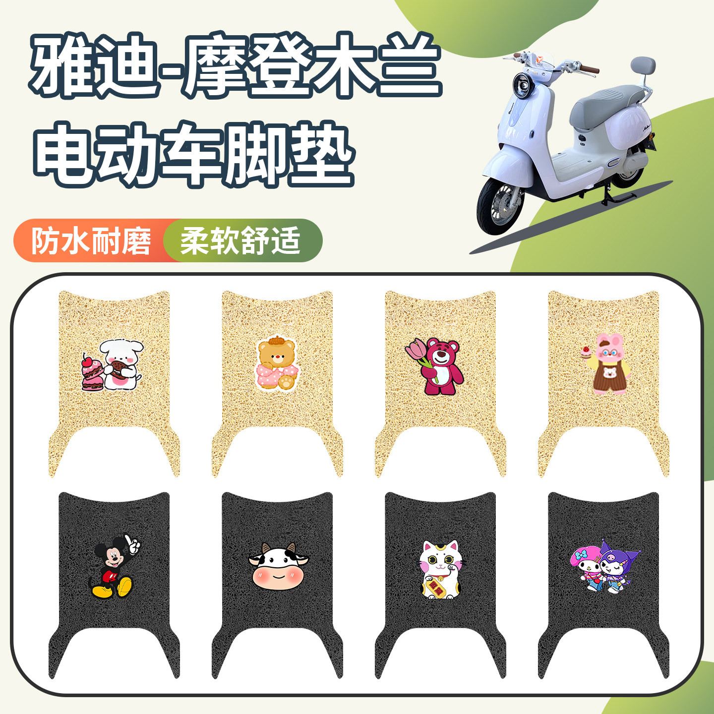 适用于雅迪木兰电动车脚垫三件套防水丝圈踏板垫电瓶车防滑脚踩垫