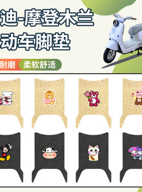 适用于雅迪木兰脚垫防水防滑