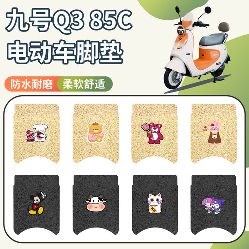 适用于九号Q385C脚垫防水防滑